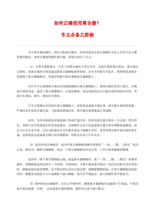 11如何正确使用离合器