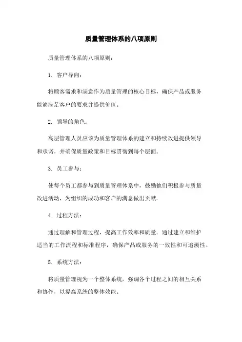 质量管理体系的八项原则