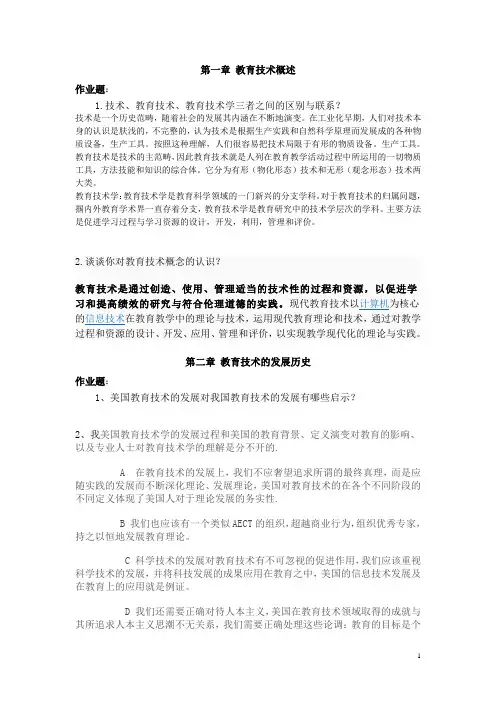 教育技术学答案