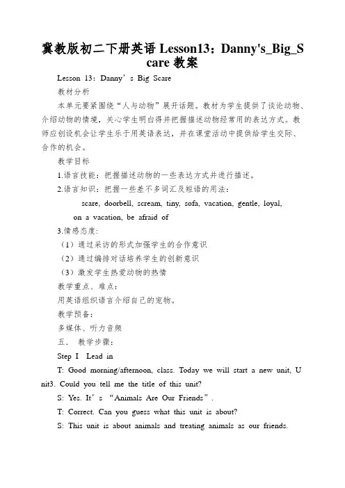 冀教版初二下册英语Lesson13：Danny's_Big_Scare教案