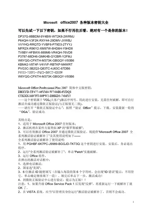 office2007各种版本密钥