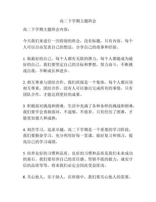 高二下学期主题班会