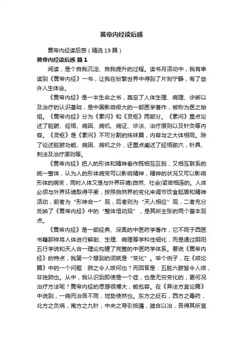 黄帝内经读后感