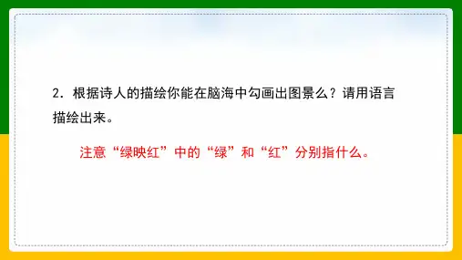 小学语文人教部编版六年级上册《江南春》教学课件(共13张PPT)
