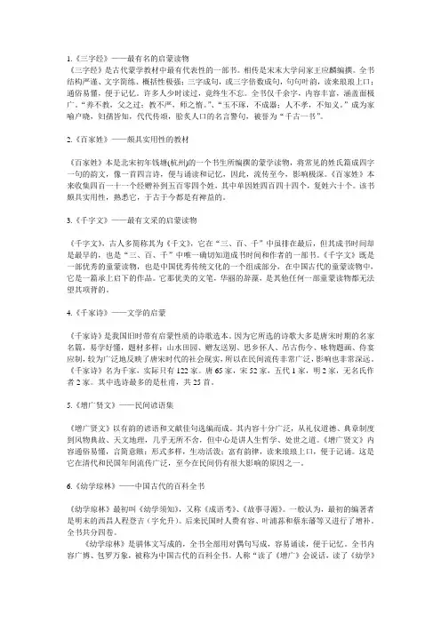 古代优秀启蒙读物