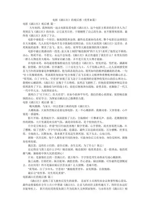 电影《满江红》的观后感(优秀8篇)