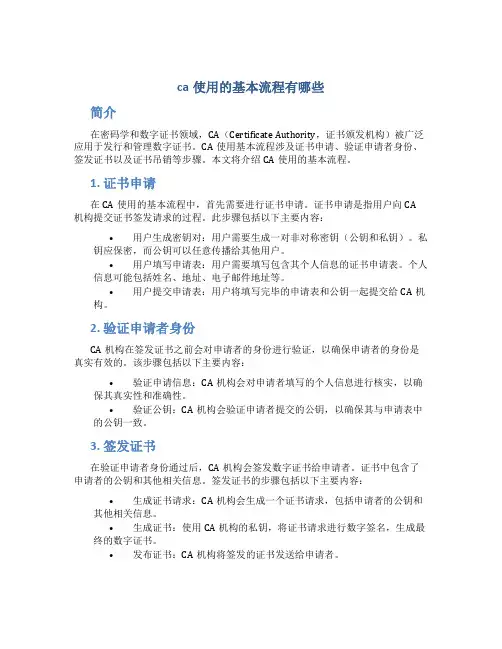 ca使用的基本流程有哪些