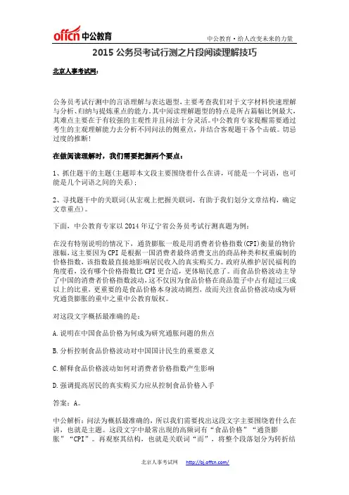 2015公务员考试行测之片段阅读理解技巧