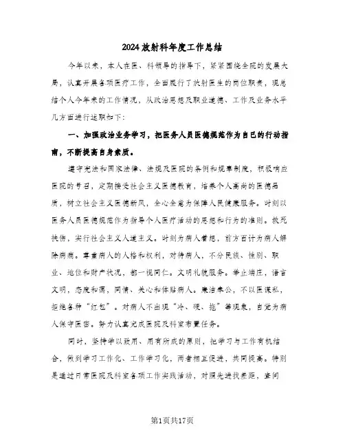 2024放射科年度工作总结(7篇)