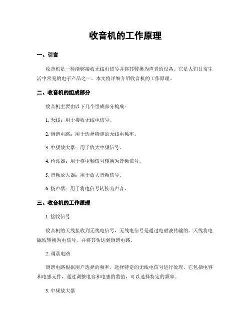 收音机的工作原理