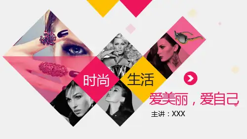 个人形象设计师形象顾问课件ppt完整版