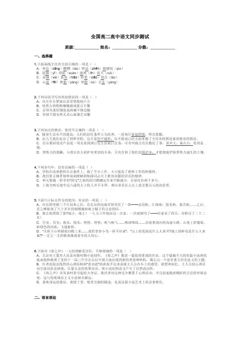 全国高二高中语文同步测试带答案解析
