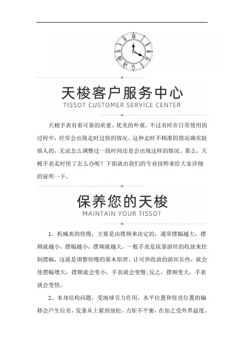 天梭表清洗机芯