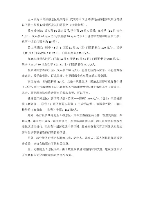 五a景区名单及门票