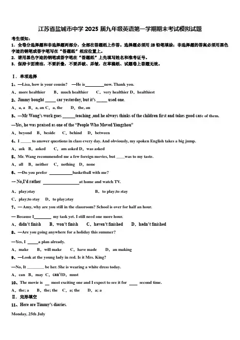 江苏省盐城市中学2025届九年级英语第一学期期末考试模拟试题含解析