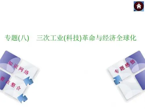 三次工业(科技)革命与经济全球化(详细)