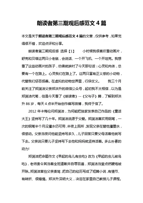 朗读者第三期观后感范文4篇