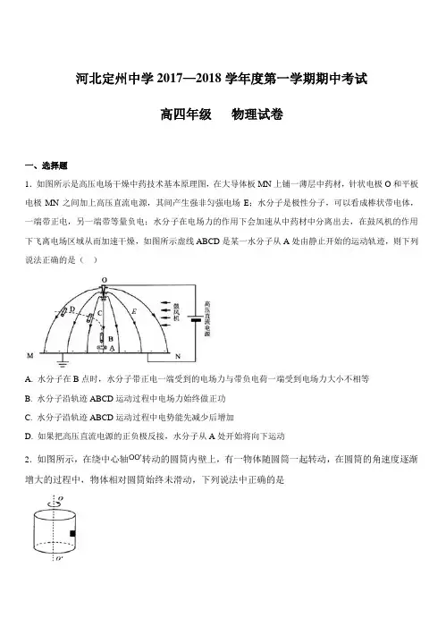 河北定州中学2018届高三(高补班)上-期中考试物理试卷【附答案】