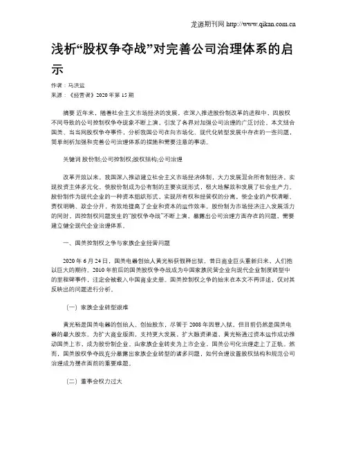 浅析“股权争夺战”对完善公司治理体系的启示