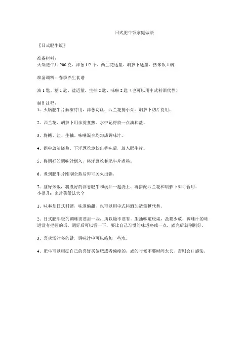 日式肥牛饭家庭做法