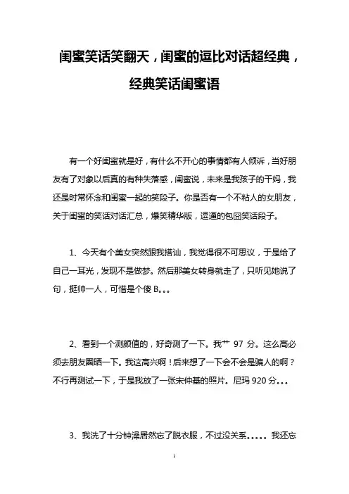 闺蜜笑话笑翻天,闺蜜的逗比对话超经典,经典笑话闺蜜语