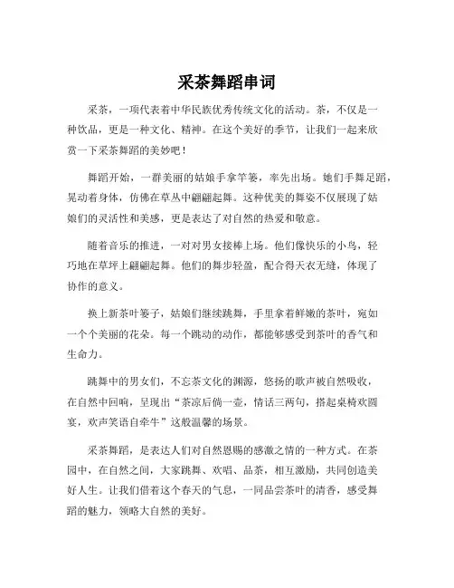 采茶舞蹈串词