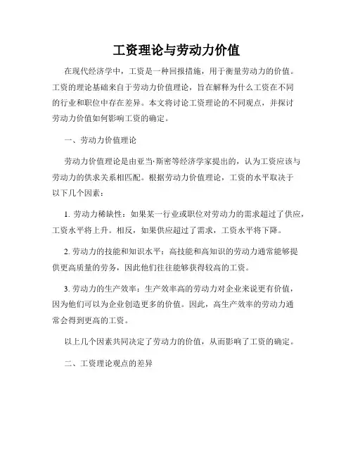 工资理论与劳动力价值