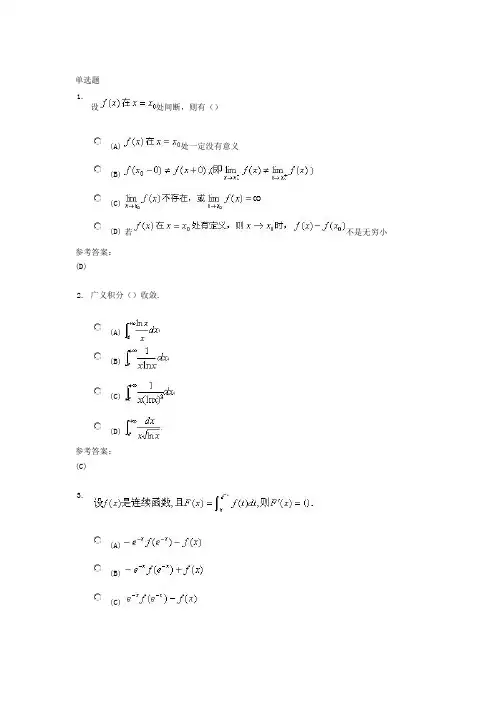中南大学现代远程教育-本科高等数学在线练习答案