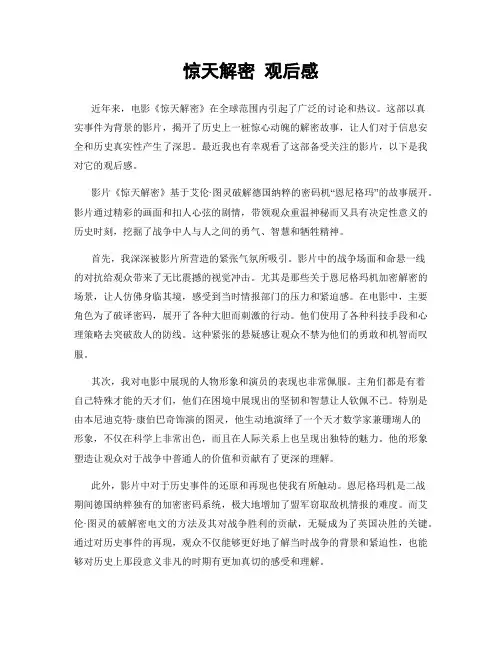 惊天解密 观后感
