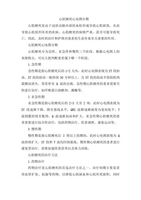 心肌梗死心电图分期