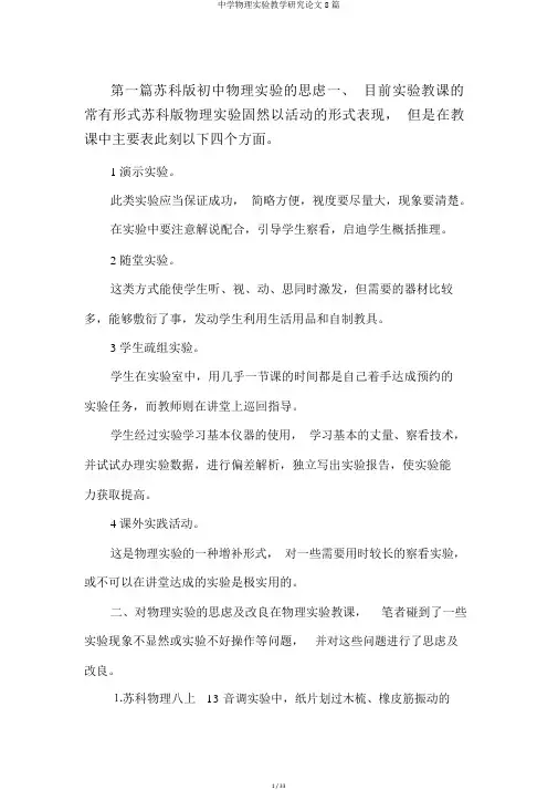 中学物理实验教学研究论文8篇