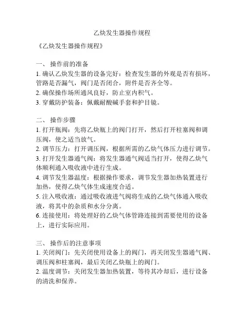 乙炔发生器操作规程