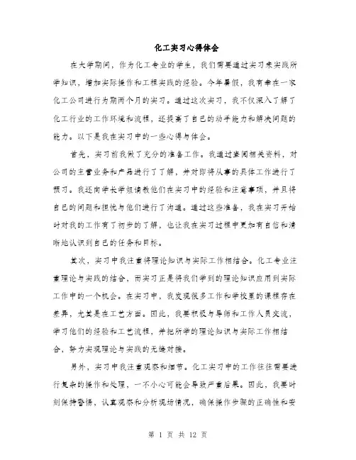 化工实习心得体会（5篇）