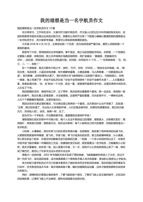 我的理想是当一名宇航员作文10篇
