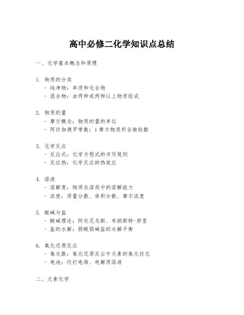 高中必修二化学知识点总结