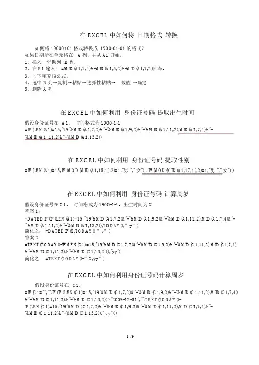 Excel中如何将日期格式进行转换