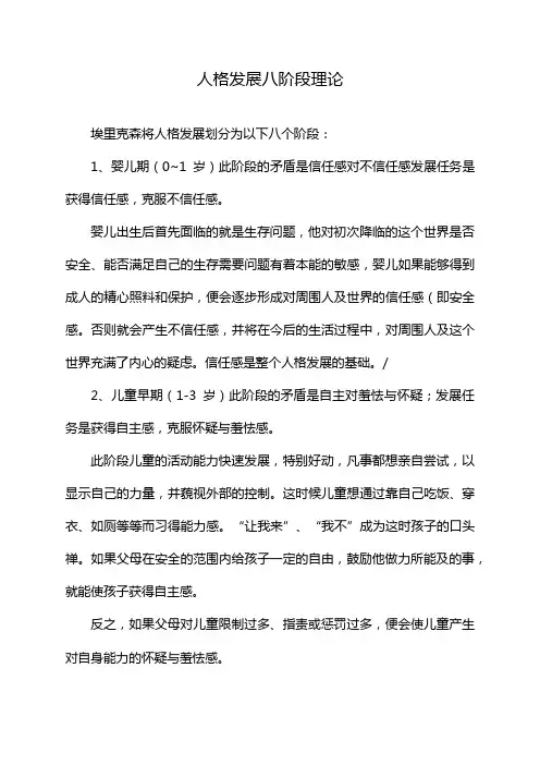 人格发展八阶段理论