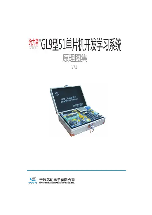 【GL9型51单片机开发学习系统】原理图集V7.1