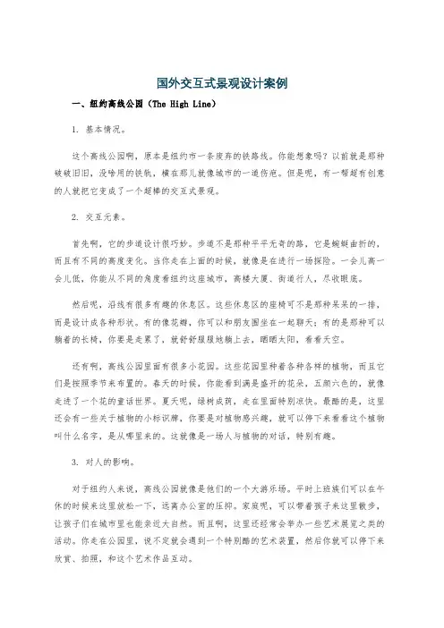 国外交互式景观设计案例