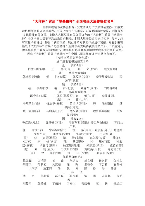 大洋杯”首届“笔墨精神”全国书画大展赛获奖名单