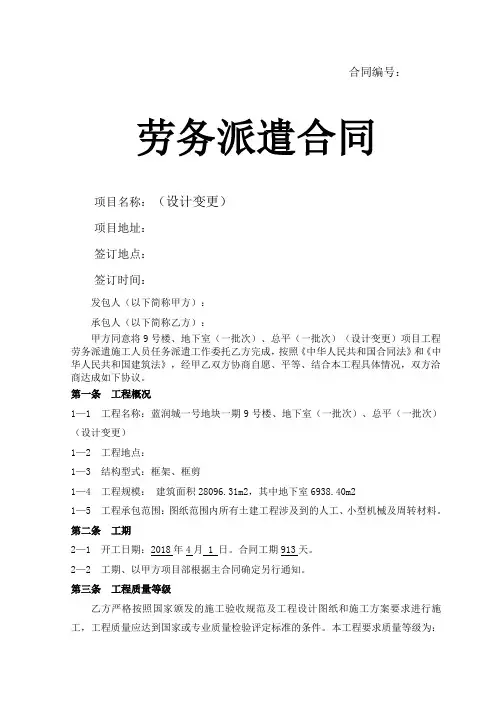 建筑工程劳务扩大施工合同