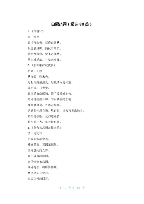 白露诗词(精选80首)