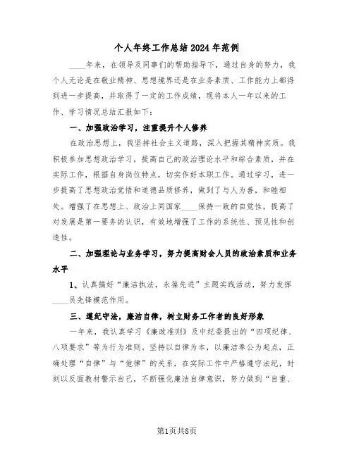 个人年终工作总结2024年范例(4篇)