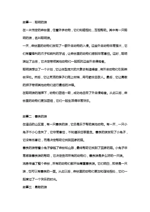 关于狼的好形象的寓言故事