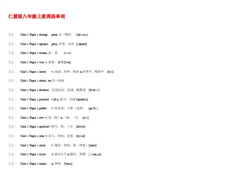 仁爱版八年级上册英语单词表带音标