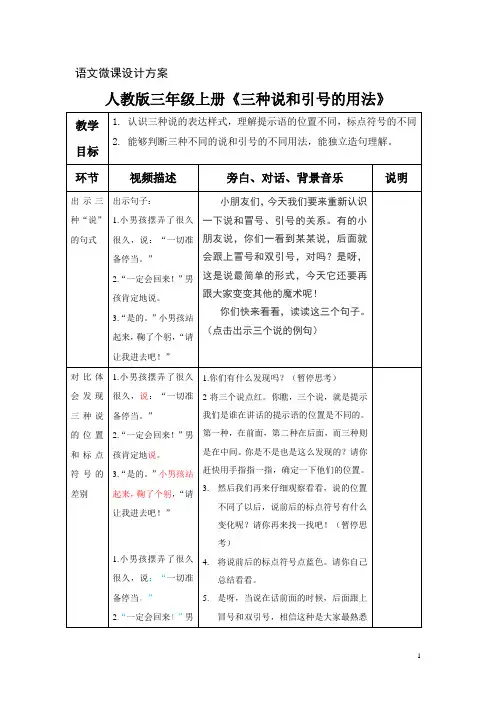 《三种说和引号的用法》微课设计脚本(郑霜燕)