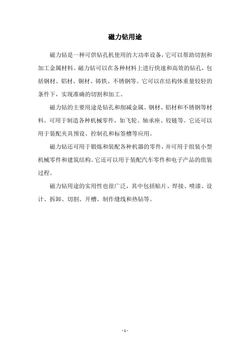 磁力钻用途
