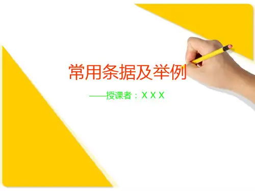 小学生应用文范例