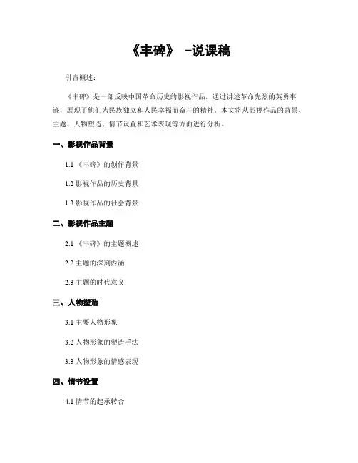 《丰碑》 -说课稿
