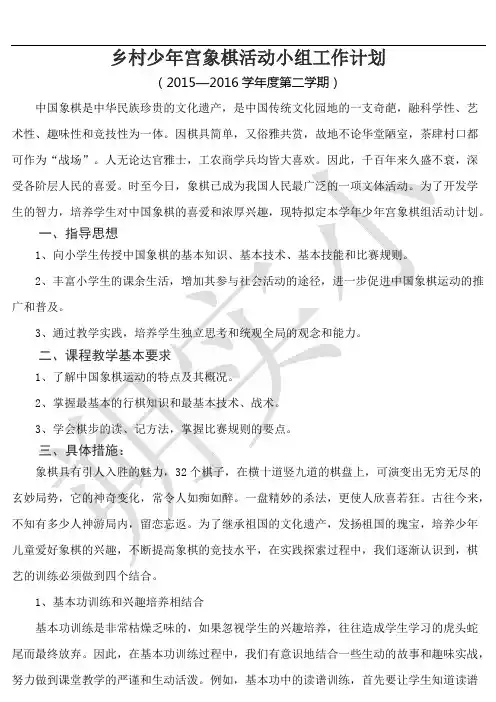 象棋班活动记录51Microsoft_Word_文档 (1)重点讲义资料